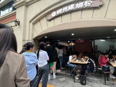 -龍城柳州螺蛳粉(群星路店)