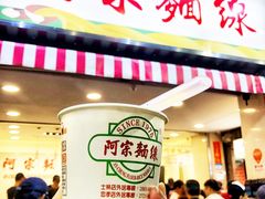 门面-阿宗面线(西门町店)
