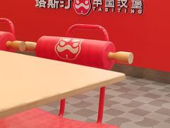 -塔斯汀中国汉堡(浦东绿地东海岸店)
