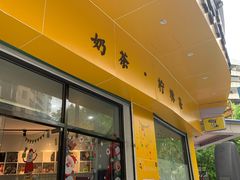 门面-林香柠·柠檬茶