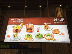 -越小品·越南餐厅(万科里店)