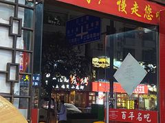 门面-大碗居老北京炸酱面(蛇口店)