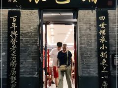 门面-张包铺(道外店)