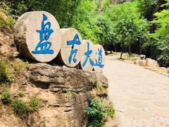 -十渡东湖港风景区