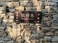 -竹泉村旅游度假区