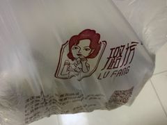 -璐坊粽王(复兴中路店)