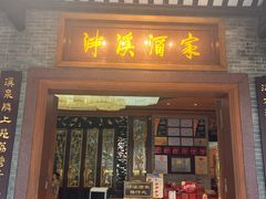 -泮溪酒家(荔枝湾店)