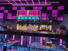 -燥次·烧烤酒场(万象城店)