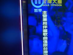 -温莎KTV(国贸店)