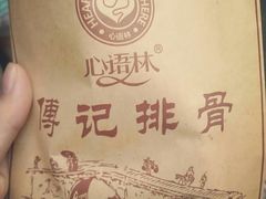 -傅强排骨(成都总店)