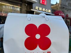 门面-红花点心局(护国寺店)