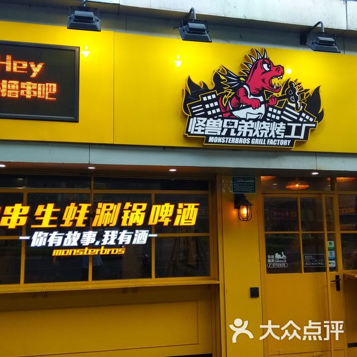 洛阳怪兽烧烤工厂总店图片