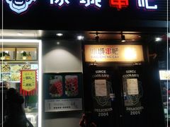 门面-冰城串吧(柳芳店)