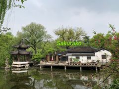 -墅园