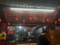 -三哥田螺(北书院街店)