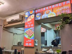 -園丁烤肉缸子肉