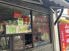 -荣阳楼(山塘街店)
