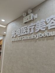 -深圳鹏爱秀琪医疗美容医院