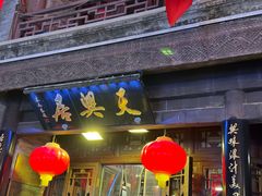 -天兴居(鲜鱼口街店)