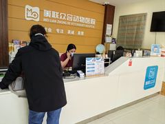-美联众合动物医院·24h京西诊疗中心