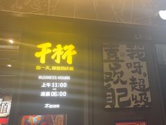 -木屋烧烤(龙岗龙城万科里店)