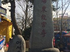 -海东龙宫寺