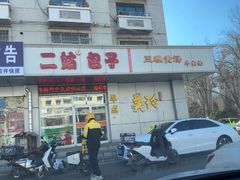 -美玲拉面(滨海总店)