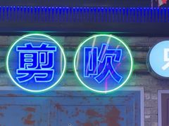 -关你鬼室大型密室逃脱(佛山创意园店)