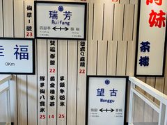 -鲜芋仙(中华广场店)