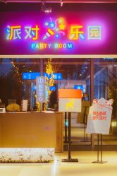 -小梨派对PEARTY