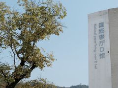 -中国宣纸文化园