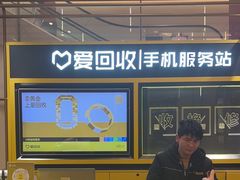 -爱回收(万象城店)