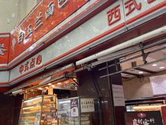 门面-白玉兰传统小吃