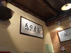 -锅儿挑面馆