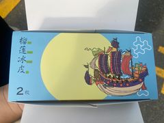 -阮大兴糕团(滨江宝龙店)