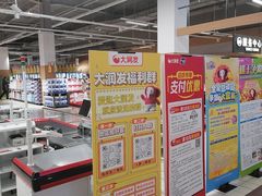 -大润发(南湖店)