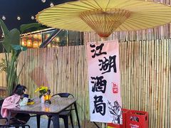 -郭婆婆疯子鸡·土货江湖菜馆