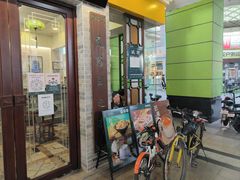 门面-民信老铺(东方广场店)