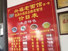 -兴福老面馆(寺路街店)