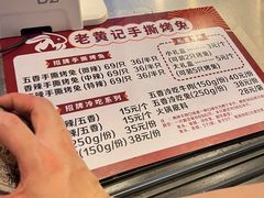 -老黄记手撕烤兔(玉林街店)