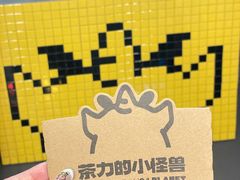 -茶力的小怪兽(梅林卓悦汇店)