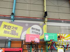 -天空之城蹦床攀岩运动馆·团建拓展·亲子游乐·生日派对(合肥店)
