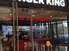 -汉堡王(华润五彩城店)