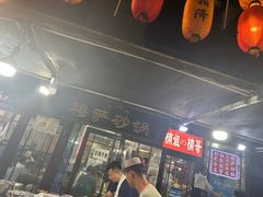 -清真·穆萨砂锅(大皮院店)