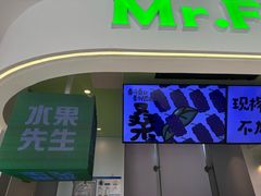 -Mr.Fruits水果先生(朝阳门悠唐店)