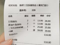 -新侨三宝乐面包店(崇文门店)