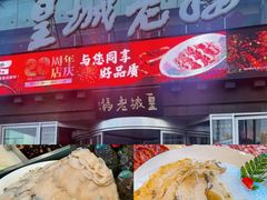 -皇城老妈·大连海鲜火锅(港湾店)