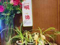 -味妙顺德厨房(绿地缤纷城店)
