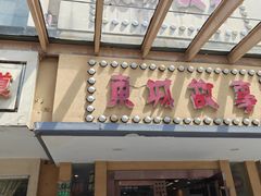 -東城故事·尋找姆媽的味道(玉兰路店)