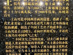 -土山湾博物馆